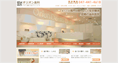 Desktop Screenshot of orion-kamagaya.com
